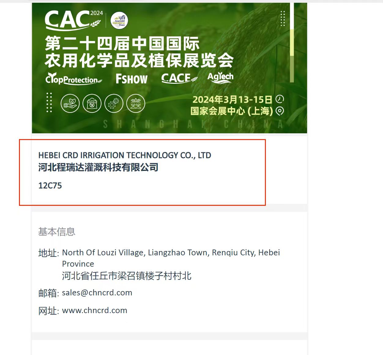 广东欢迎各界朋友莅临上海CAC 12C75号灌溉喷枪展位