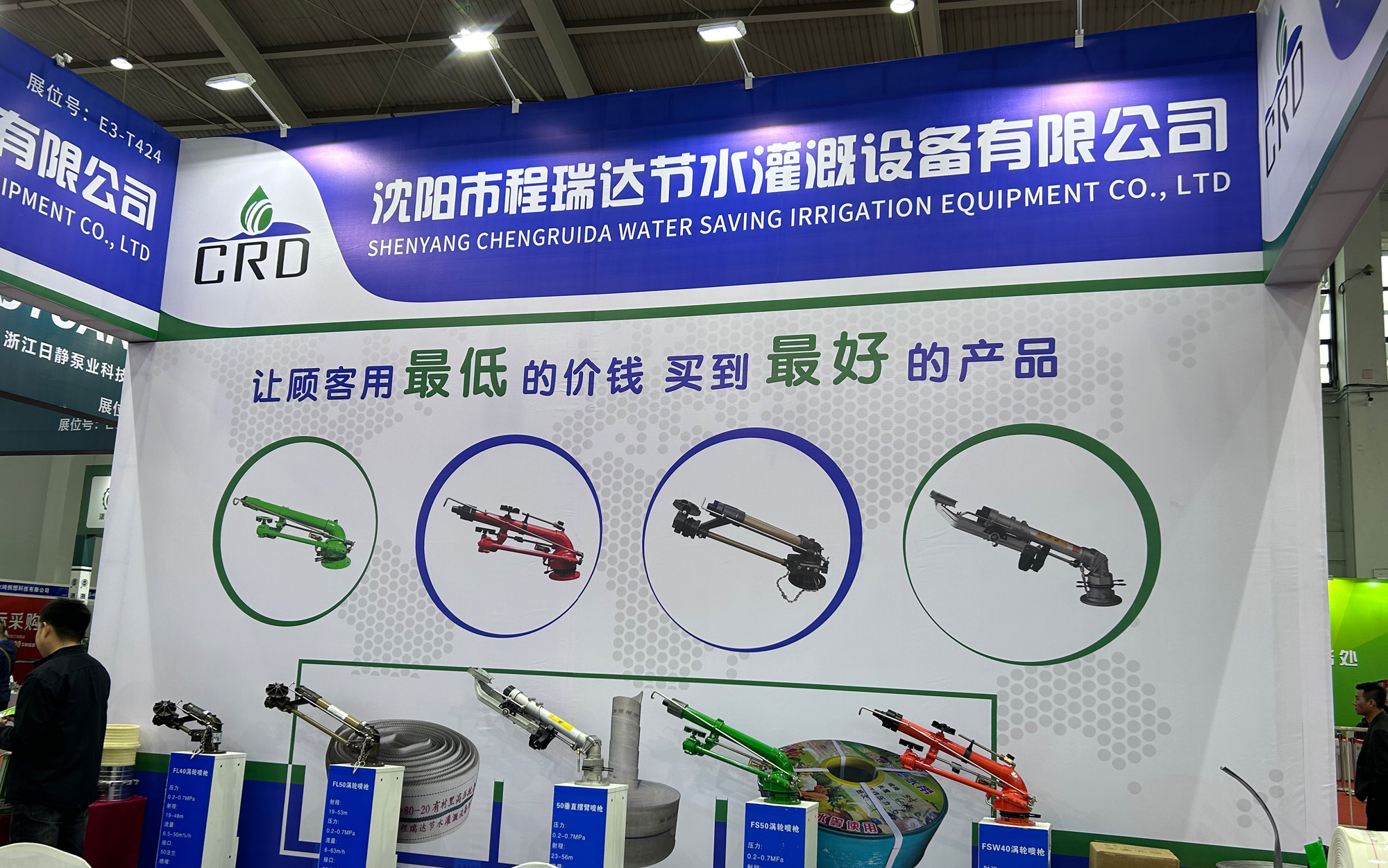 广东河北程瑞达灌溉科技有限公司参加东北国际五金展览会