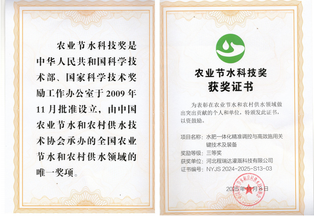 广东深耕智慧灌溉！程瑞达灌溉斩获农业节水科技奖